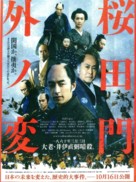 Sakuradamon-gai no hen - Japanese Movie Poster (xs thumbnail)
