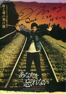 Anata wo wasurenai - Japanese Movie Poster (xs thumbnail)