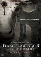 Leatherface - Russian Movie Poster (xs thumbnail)