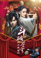 &quot;Dou Po Cang Qiong&quot; - Chinese Movie Poster (xs thumbnail)
