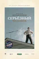 A Serious Man - Russian Movie Poster (xs thumbnail)