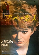 La ragazza di Bube - Japanese Movie Poster (xs thumbnail)