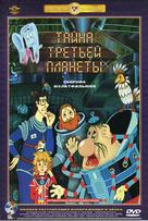 Tayna tretey planety - Russian DVD movie cover (xs thumbnail)