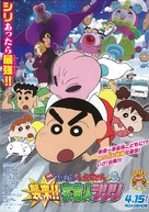 Eiga Kureyon Shinchan: Shuurai! Uchuujin Shiriri - Japanese Movie Poster (xs thumbnail)