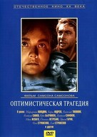 Optimisticheskaya tragediya - Russian DVD movie cover (xs thumbnail)