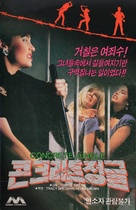 The Concrete Jungle - South Korean VHS movie cover (xs thumbnail)