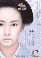 Hana no ato - Taiwanese Movie Poster (xs thumbnail)
