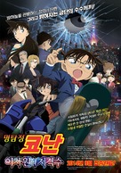 Meitantei Conan: Ijigen no sunaipa - South Korean Movie Poster (xs thumbnail)