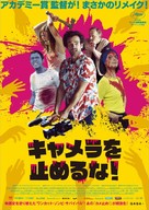 Coupez ! - Japanese Movie Poster (xs thumbnail)