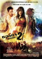 Step Up 2: The Streets - Armenian Movie Poster (xs thumbnail)