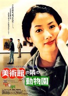 Misulgwan yup dongmulwon - Japanese Movie Poster (xs thumbnail)