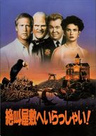 Nothing But Trouble - Japanese Movie Poster (xs thumbnail)