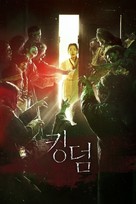 &quot;Kingdom&quot; - South Korean Video on demand movie cover (xs thumbnail)
