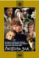 Lyubov zla - Russian DVD movie cover (xs thumbnail)