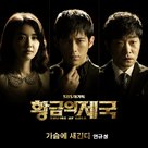 &quot;Empire of Gold&quot; - South Korean Movie Poster (xs thumbnail)