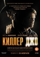 Killer Joe - Russian Movie Poster (xs thumbnail)