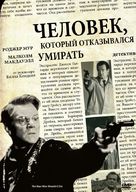 The Man Who Wouldn&#039;t Die - Russian Movie Cover (xs thumbnail)