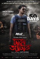 Dhaka Attack - Indian Movie Poster (xs thumbnail)