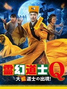 Xin jiang shi xian sheng 2 - Japanese Video on demand movie cover (xs thumbnail)