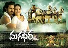 Magadheera - Indian Movie Poster (xs thumbnail)