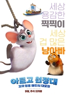Pattie et la col&egrave;re de Pos&eacute;idon - South Korean Movie Poster (xs thumbnail)