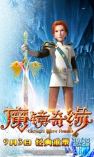 Mo jing qi yuan - Chinese Movie Poster (xs thumbnail)