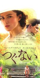 Atonement - Japanese Movie Poster (xs thumbnail)