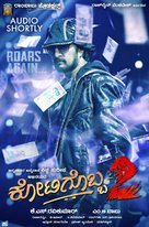 Kotigobba 2 - Indian Movie Poster (xs thumbnail)