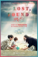 Zhao dao ni - Australian Movie Poster (xs thumbnail)