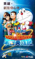 Doraemon: Nobita and the Space Heroes - Taiwanese Movie Poster (xs thumbnail)