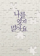 Nareul Itjimarayo - South Korean Logo (xs thumbnail)