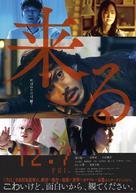 Kuru - Japanese Movie Poster (xs thumbnail)