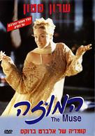 The Muse - Israeli DVD movie cover (xs thumbnail)