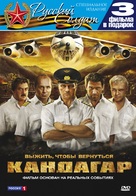 Kandahar - Russian DVD movie cover (xs thumbnail)