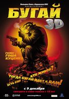 Boogie al aceitoso - Russian Movie Poster (xs thumbnail)