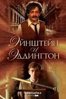 Einstein and Eddington - Russian Movie Poster (xs thumbnail)