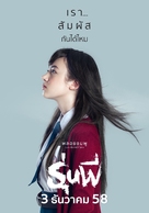Run Phee - Thai Character movie poster (xs thumbnail)
