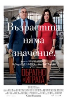 The Intern - Bulgarian Movie Poster (xs thumbnail)