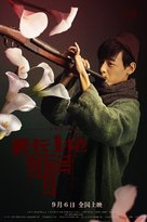 The Longest Shot - Chinese Movie Poster (xs thumbnail)