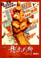Long Hu Wu Shi - Chinese Movie Poster (xs thumbnail)