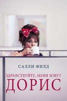 Hello, My Name Is Doris - Russian Movie Poster (xs thumbnail)