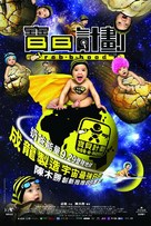 Bo bui gai wak - Hong Kong poster (xs thumbnail)