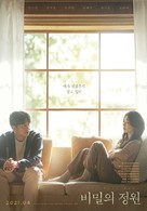 Bimilui jeongwon - South Korean Movie Poster (xs thumbnail)