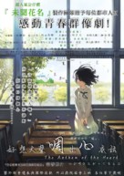 Kokoro ga sakebitagatterunda - Chinese Movie Poster (xs thumbnail)