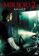 Mirrors 2 - Japanese DVD movie cover (xs thumbnail)
