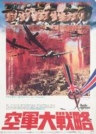 Battle of Britain - Japanese Movie Poster (xs thumbnail)