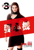 Ocean&#039;s 8 - Taiwanese Movie Poster (xs thumbnail)