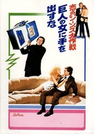 So Fine - Japanese Movie Poster (xs thumbnail)