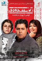 Zire saghfe doodi - Iranian Movie Poster (xs thumbnail)