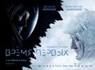 Vremya Pervyh - Russian Movie Poster (xs thumbnail)
